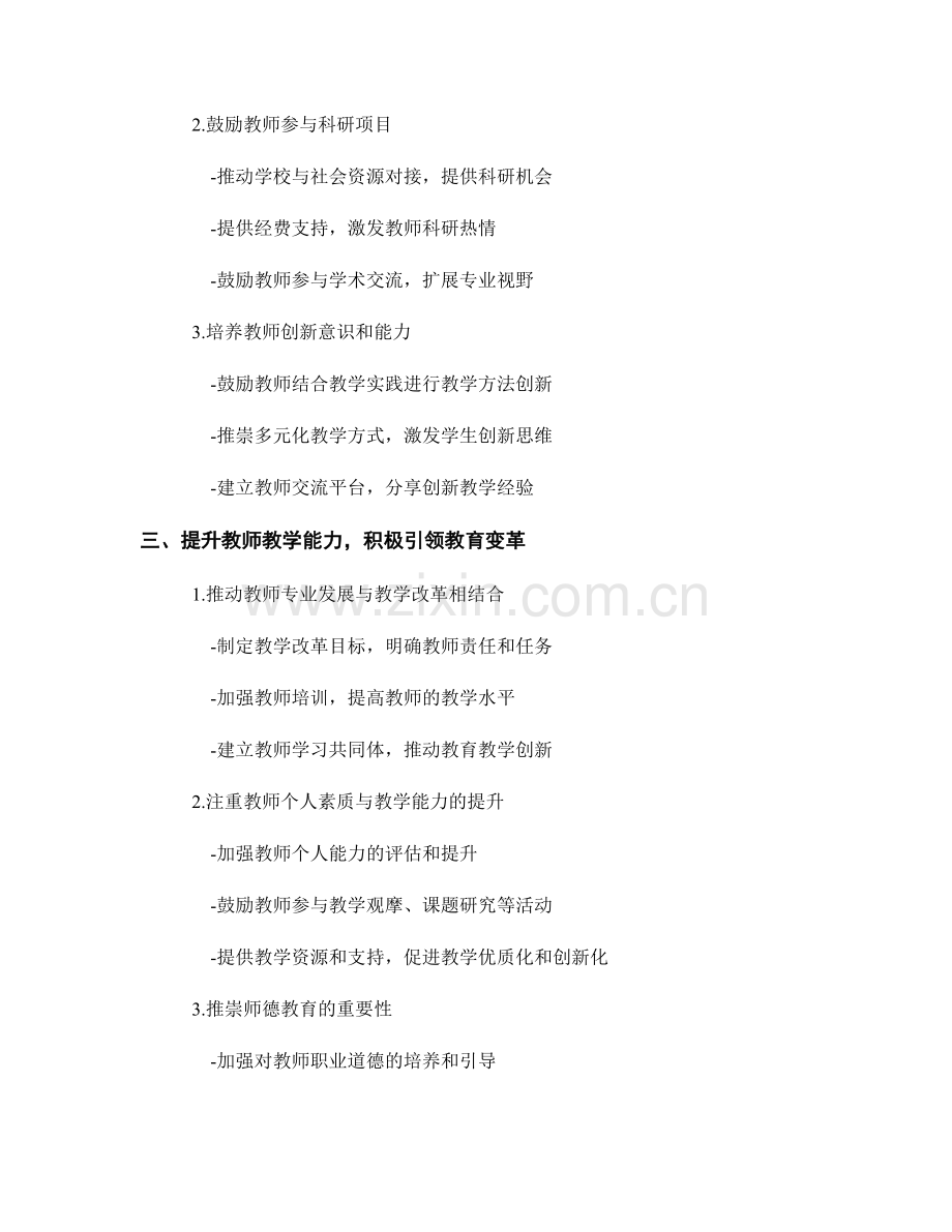 优秀教师的成长经验与教师发展计划.docx_第2页