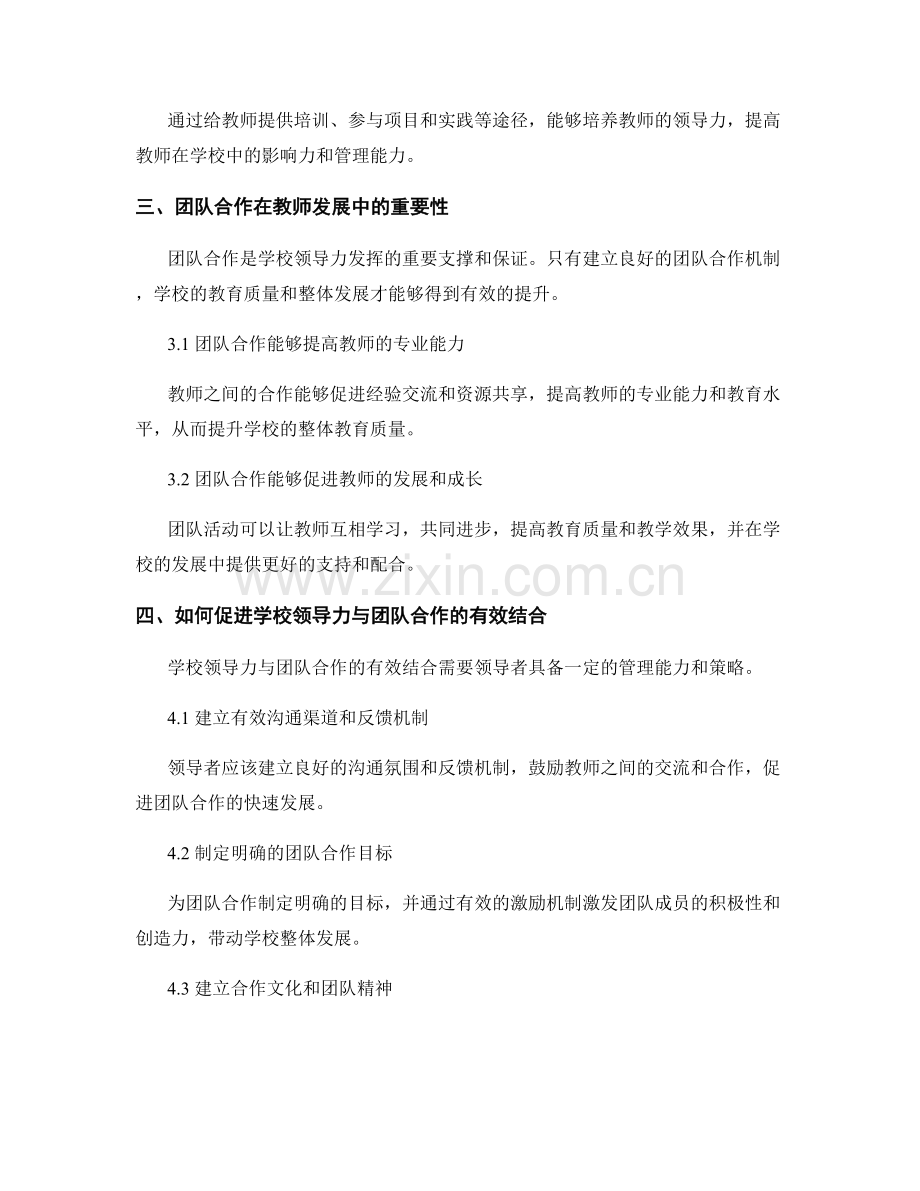 2022年教师发展计划中的学校领导力与团队合作.docx_第2页