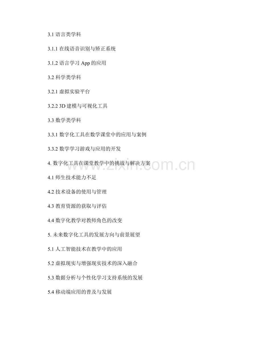 2037年教师培训资料：数字化工具在课堂互动中的应用.docx_第2页