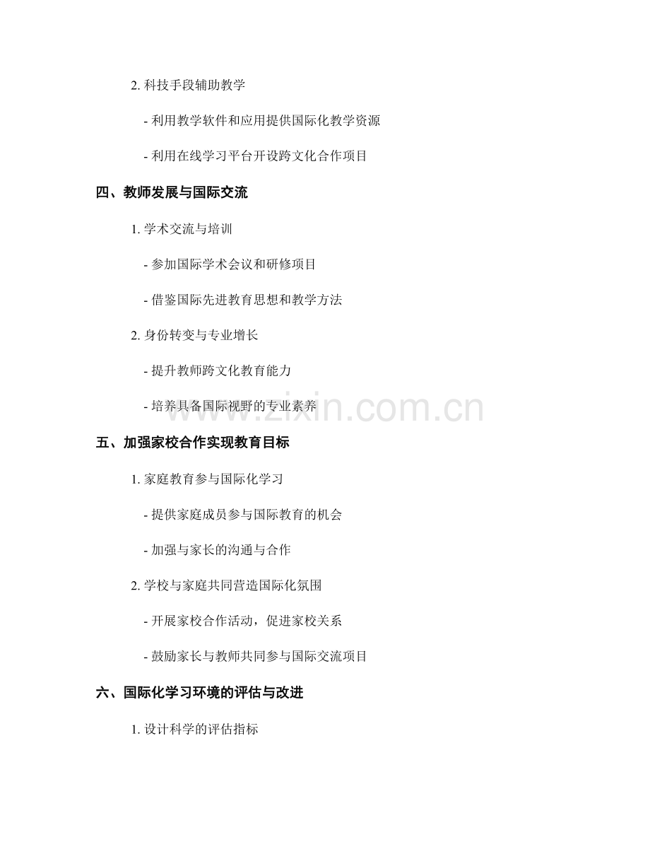 教师发展计划：创设国际化学习环境与平台.docx_第2页