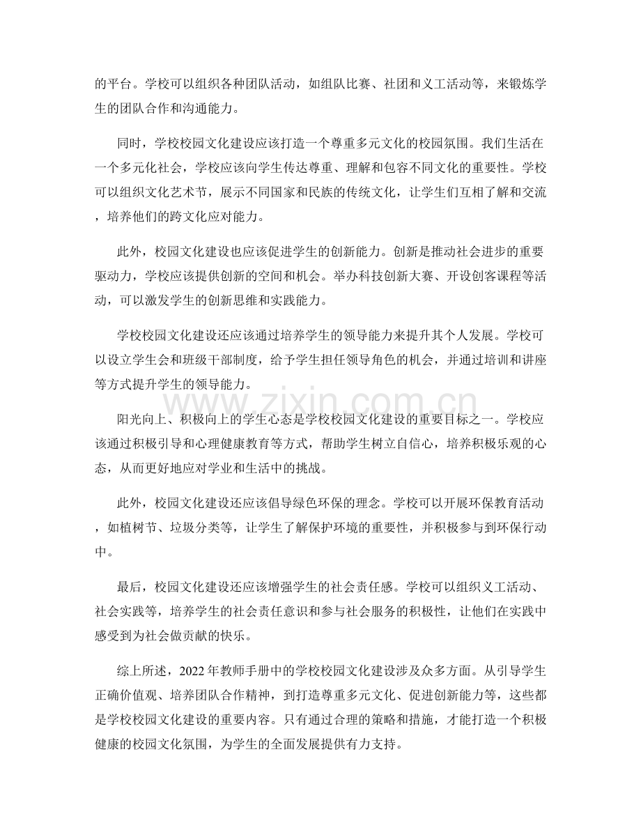 2022年教师手册中的学校校园文化建设.docx_第2页