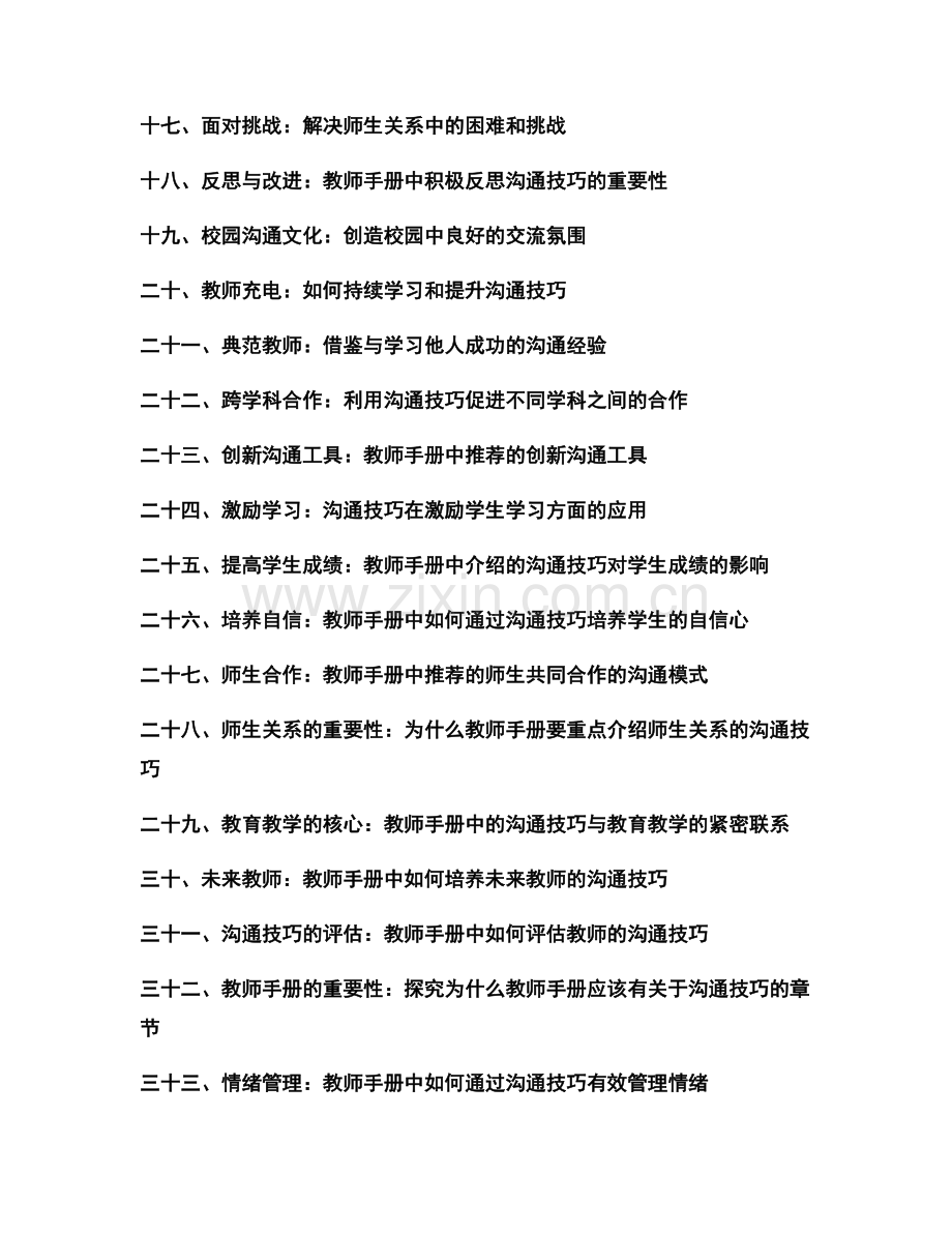 教师手册中的沟通技巧：促进师生关系的良好发展.docx_第2页