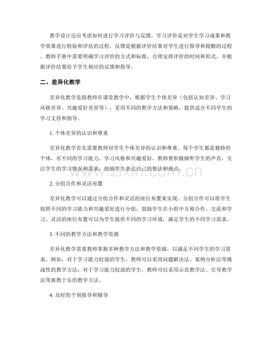 教师手册中的教学设计和差异化教学.docx_第2页