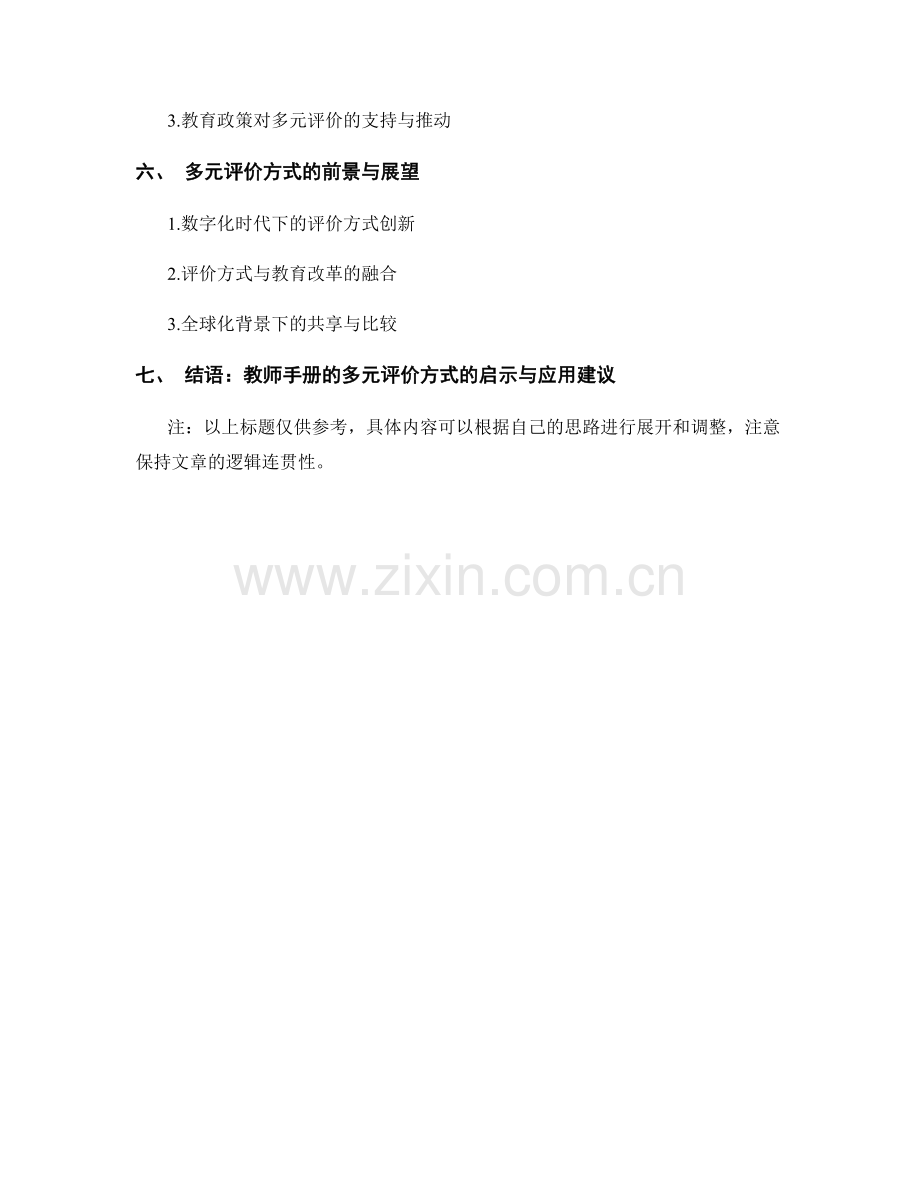 教师手册的多元评价与反馈方式.docx_第2页