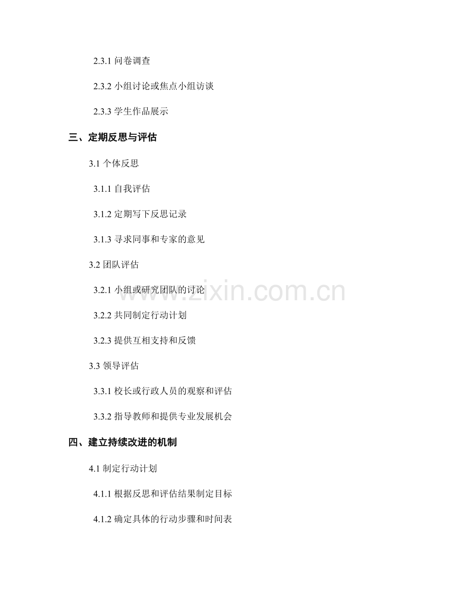 教师发展计划中的反思与评估方法.docx_第2页