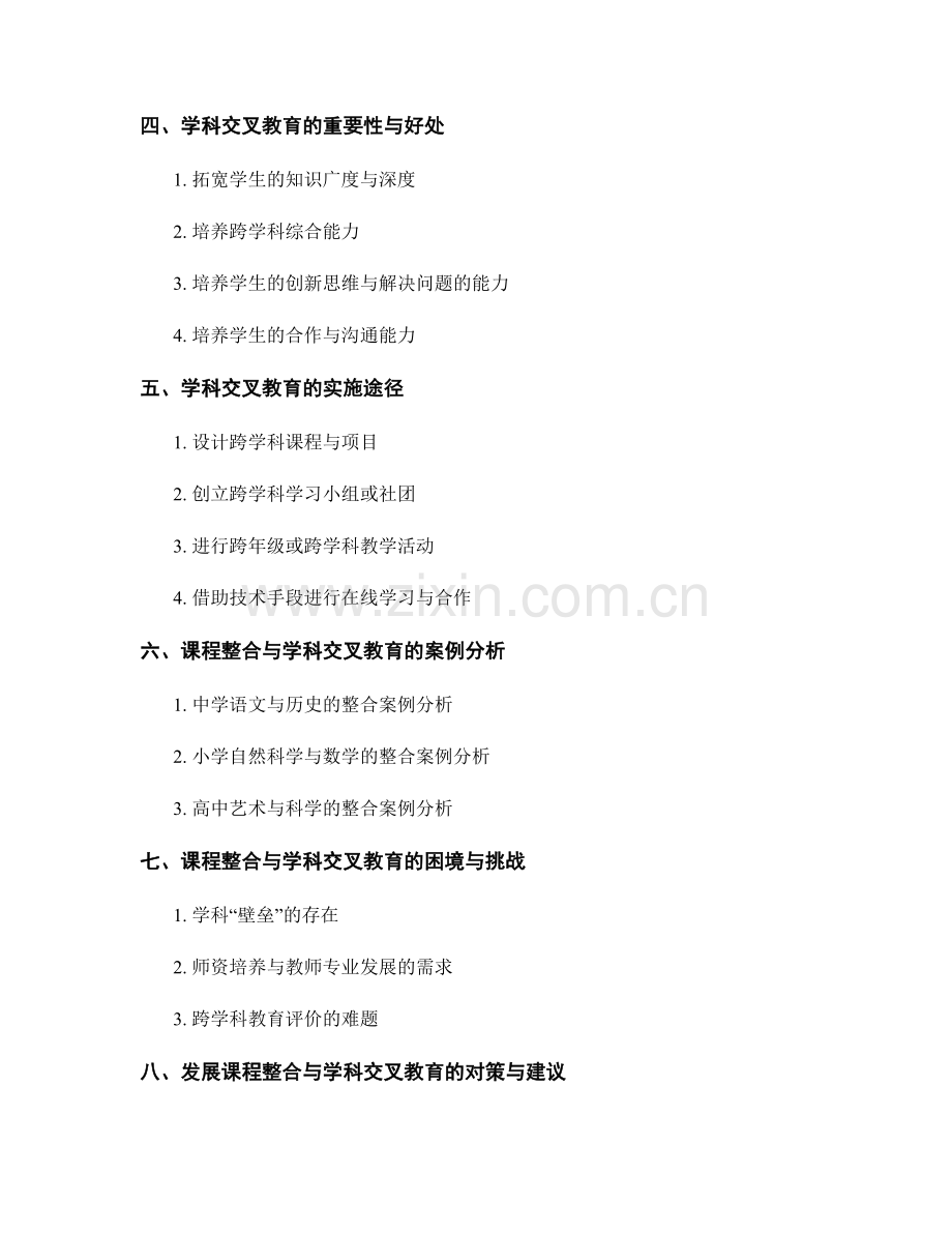 教师手册中的课程整合与学科交叉教.docx_第2页