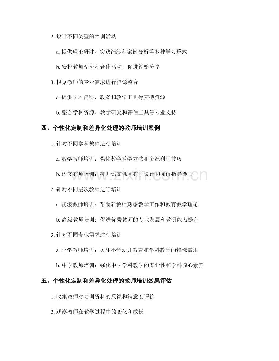 教师培训资料的个性化定制和差异化处理.docx_第2页