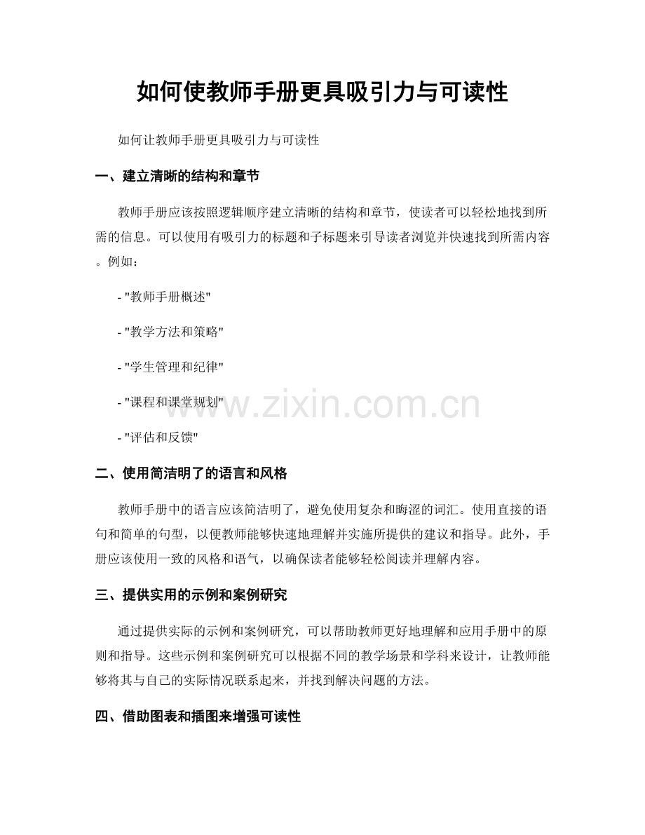 如何使教师手册更具吸引力与可读性.docx_第1页