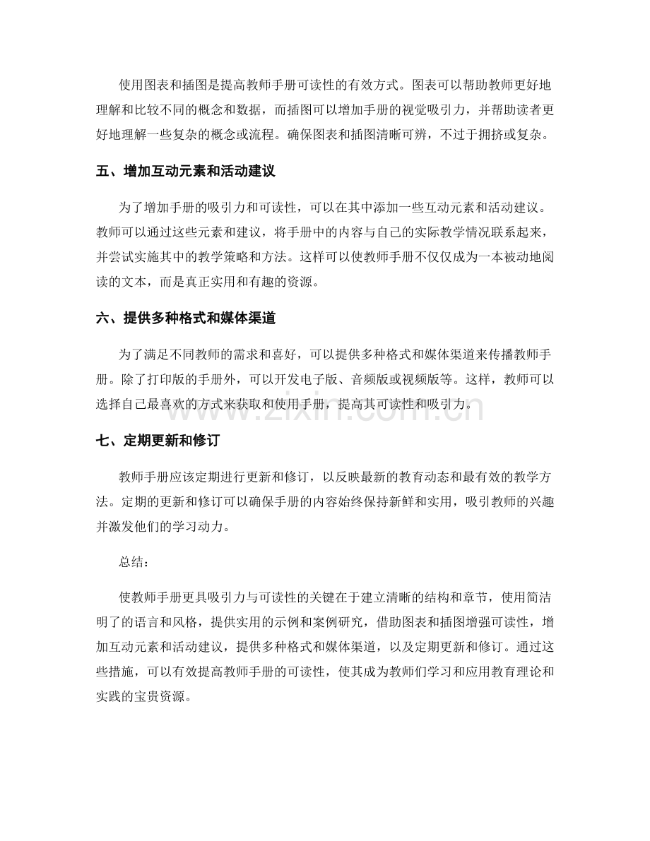 如何使教师手册更具吸引力与可读性.docx_第2页