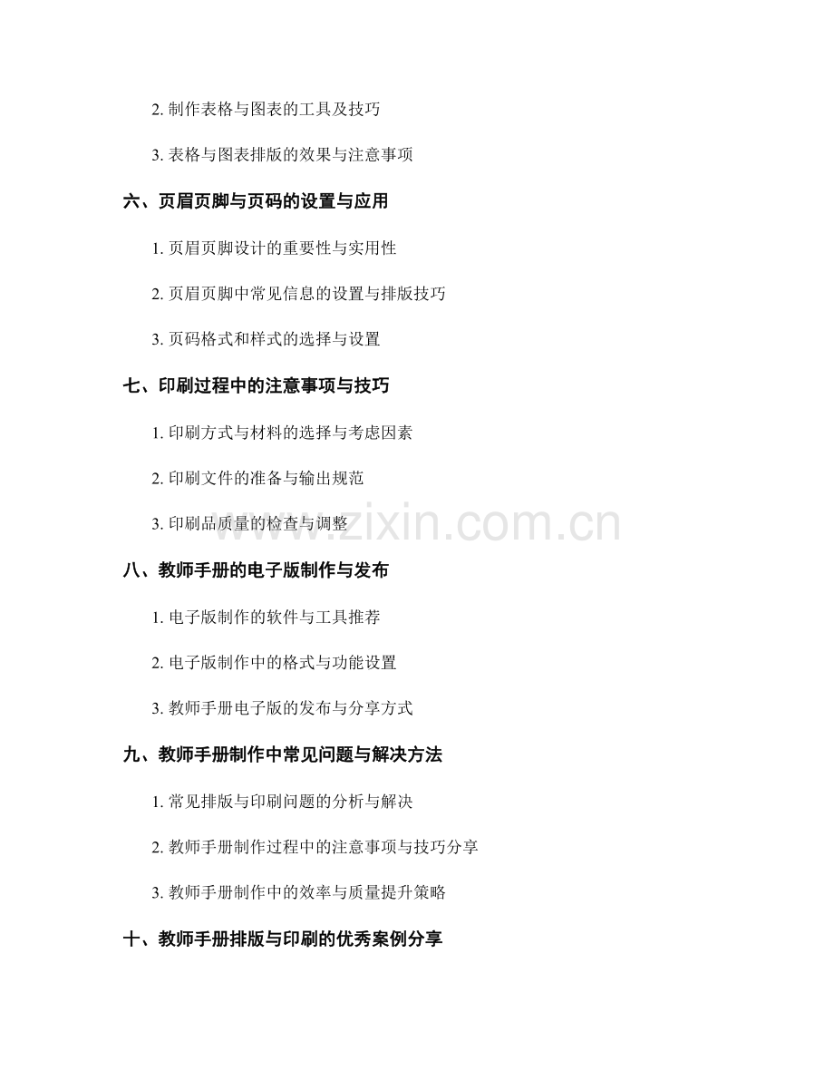 2022年教师手册的排版与印刷技巧分享.docx_第2页