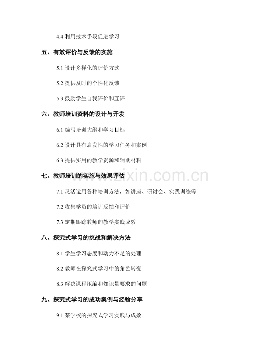 探究式学习：激发学生主动探索的教师培训资料.docx_第2页