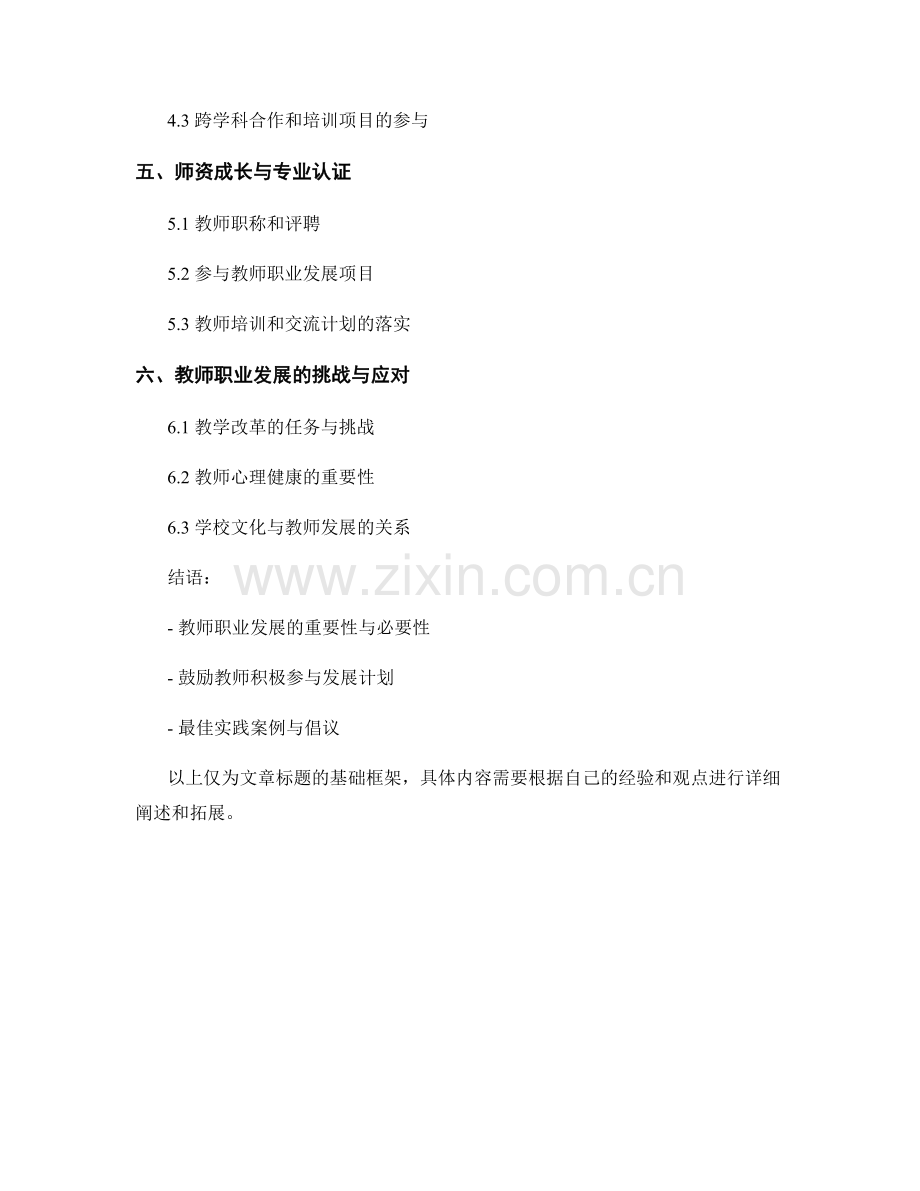 教师发展计划中的职业发展路径.docx_第2页