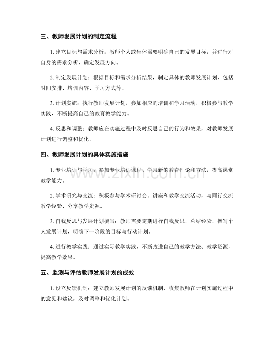 教师发展计划的制定流程与具体实施.docx_第2页