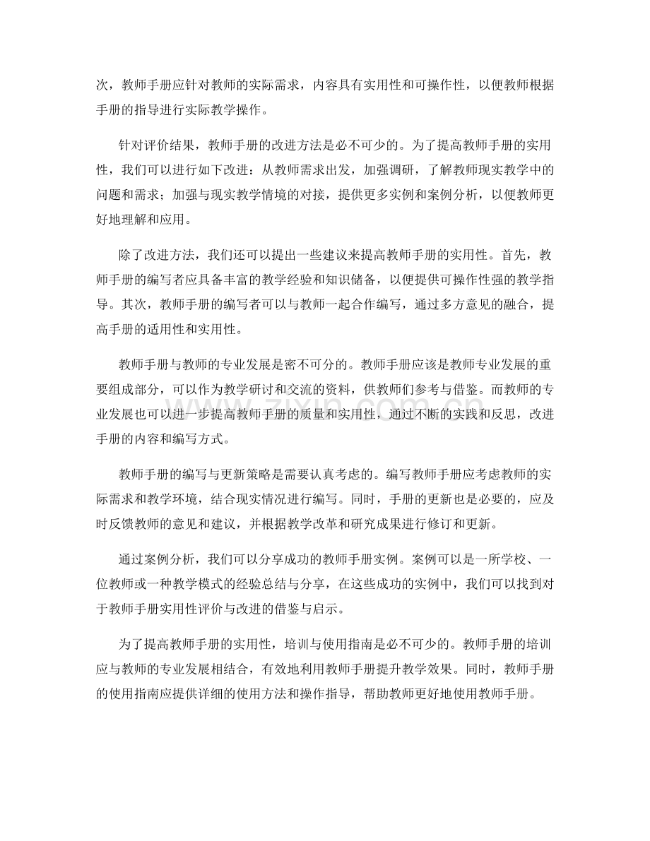 教师手册的实用性评价与改进方法.docx_第2页