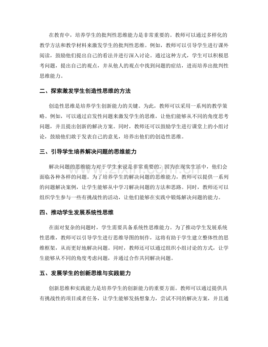 教师发展计划：引导学生思维发展的有效途径和策略.docx_第2页