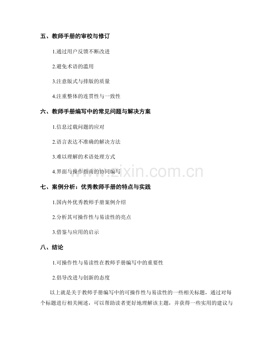 教师手册编写中的可操作性与易读性.docx_第2页