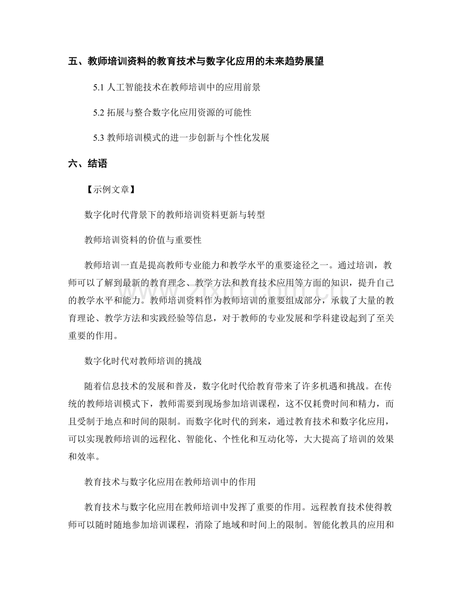 教师培训资料的教育技术与数字化应用.docx_第2页