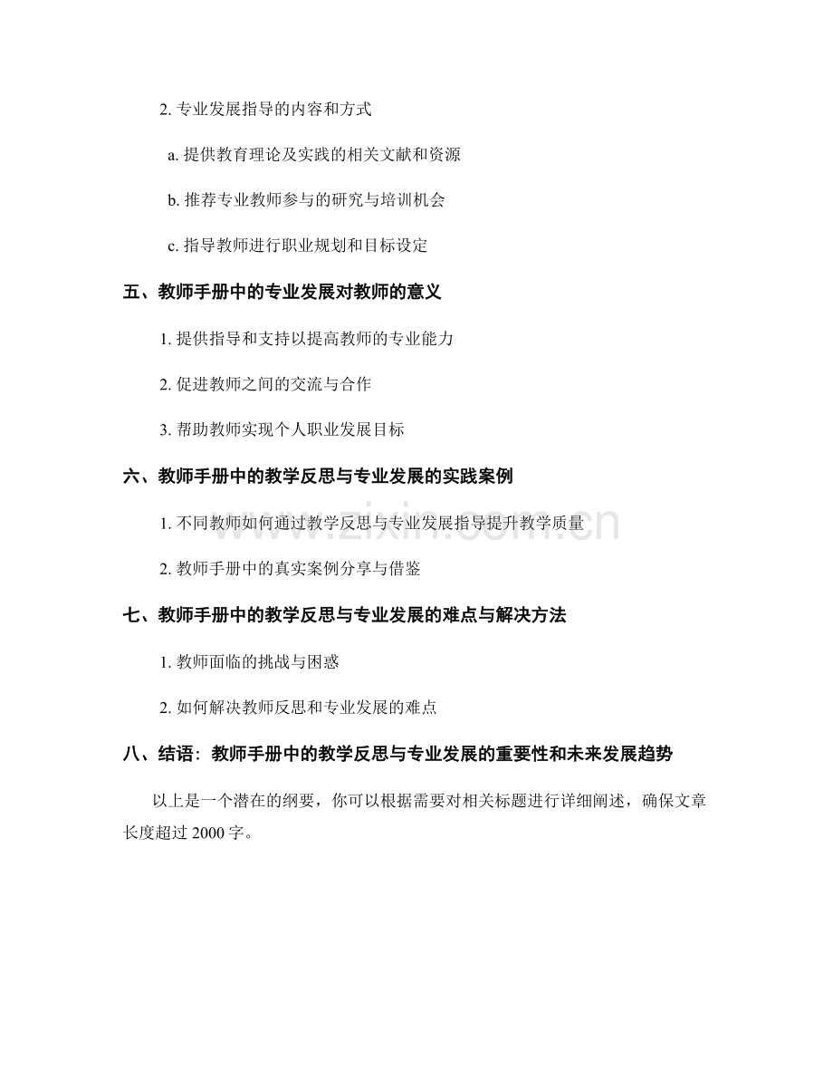 教师手册中的教学反思与专业发展指导.docx_第2页