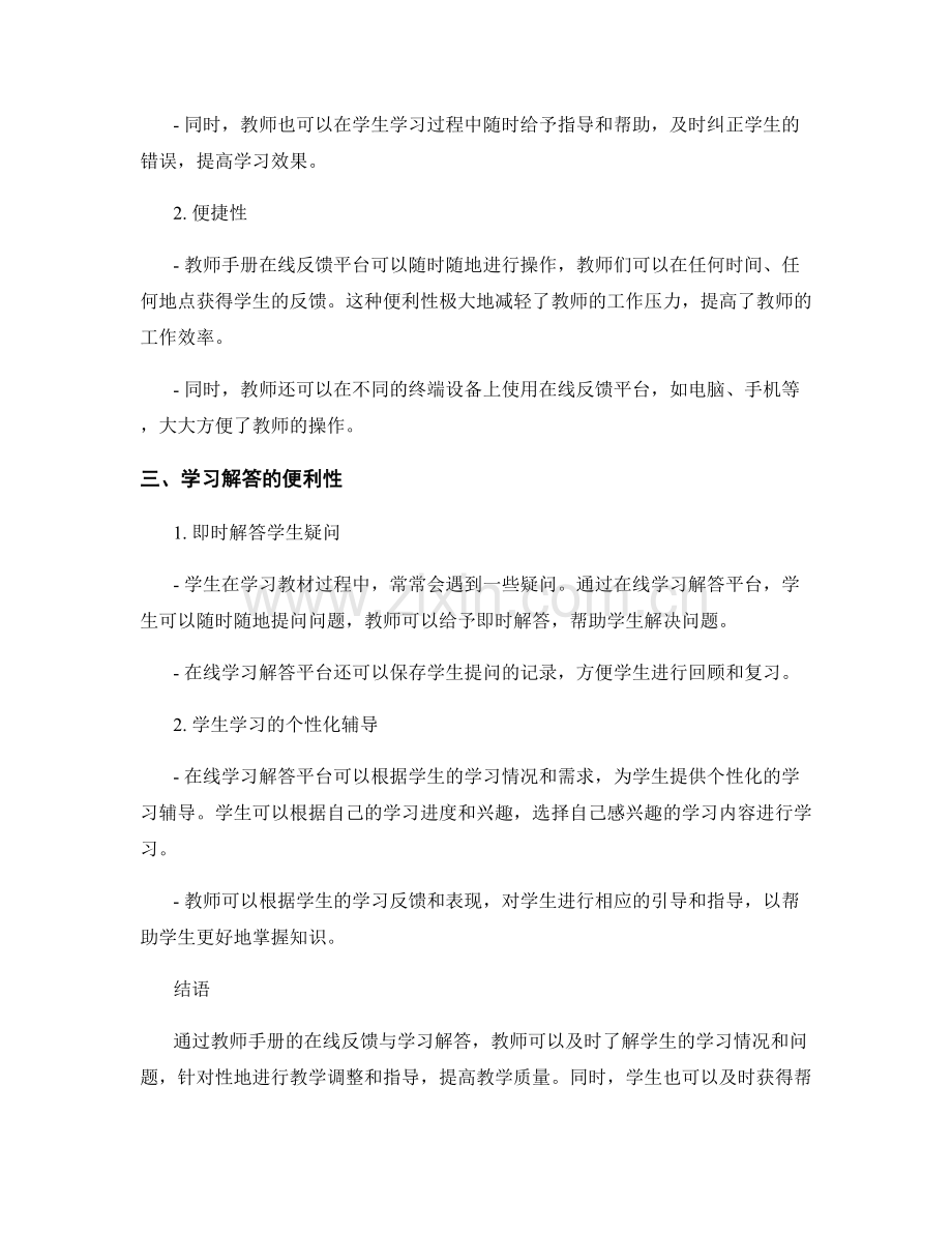 教师手册的在线反馈与学习解答.docx_第2页