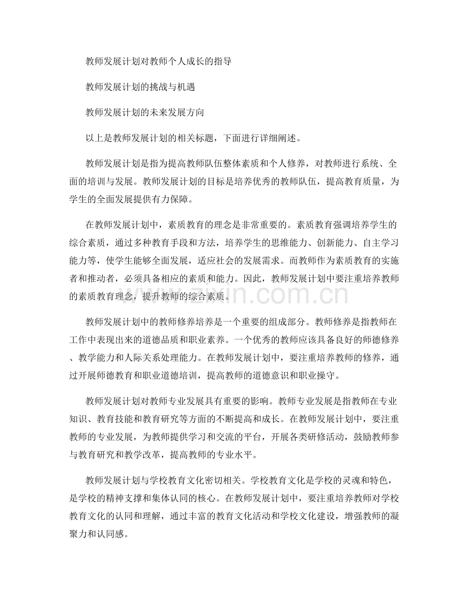 教师发展计划的素质教育与教师修养.docx_第2页