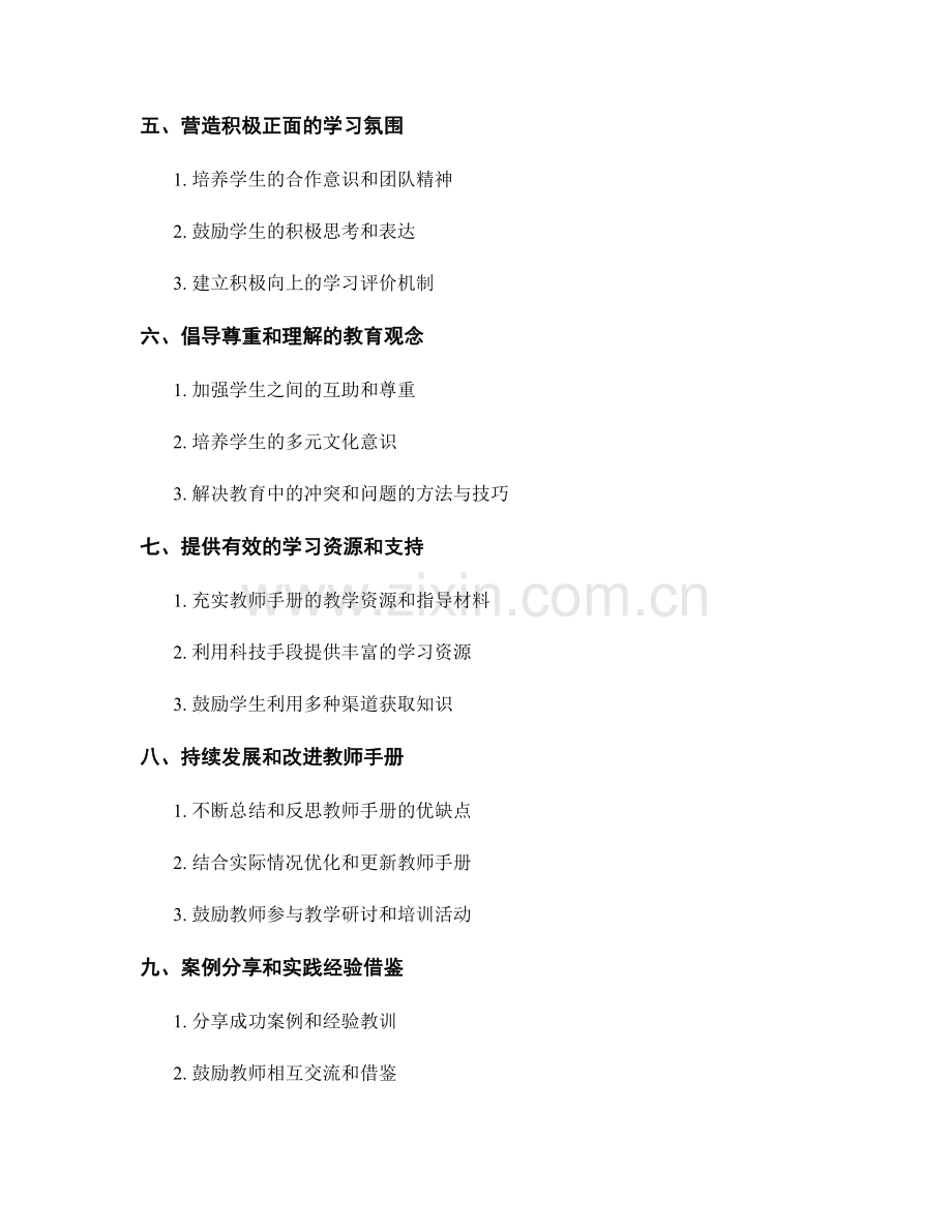 教师手册详解：打造积极学习氛围的技巧与策略.docx_第2页