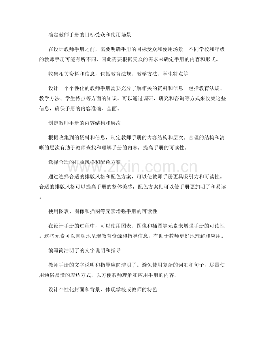 个性化教师手册的设计与制作方法.docx_第2页