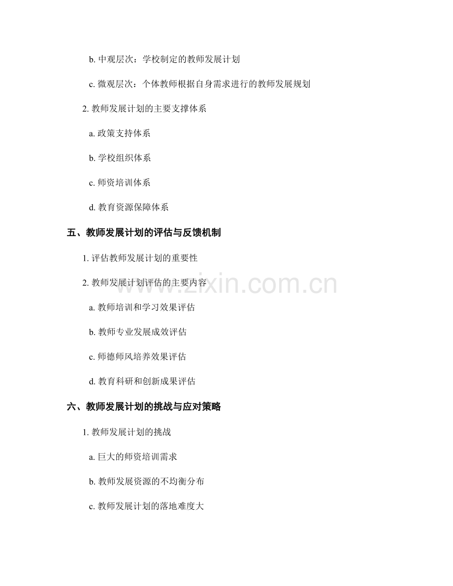 教师发展计划的专业标准与发展框架.docx_第2页