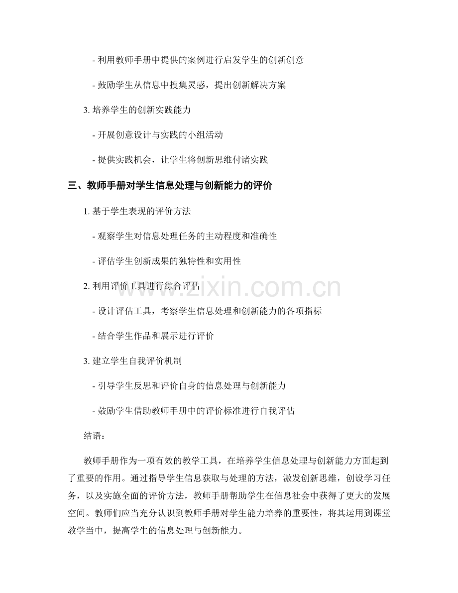 教师手册对学生信息处理与创新能力的培养与评价.docx_第2页