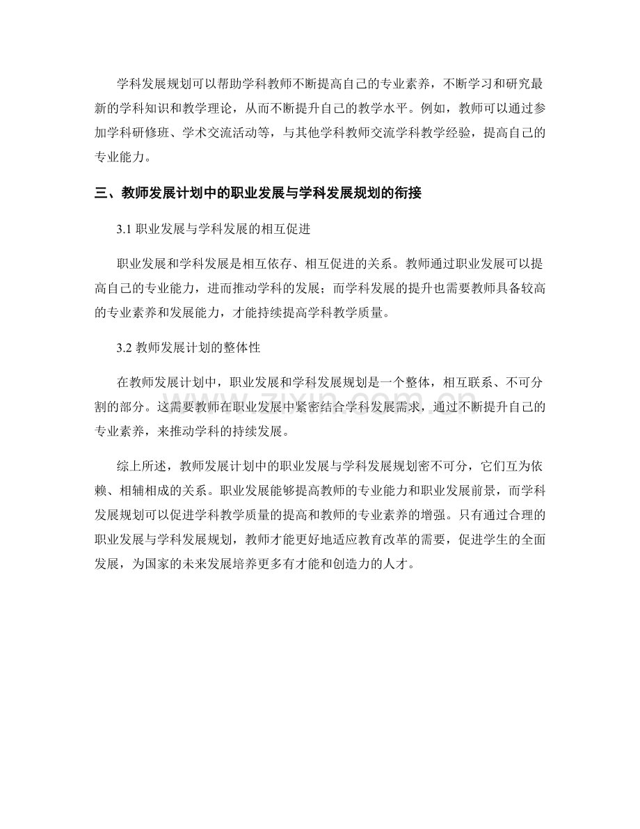 教师发展计划中的职业发展与学科发展规划.docx_第2页