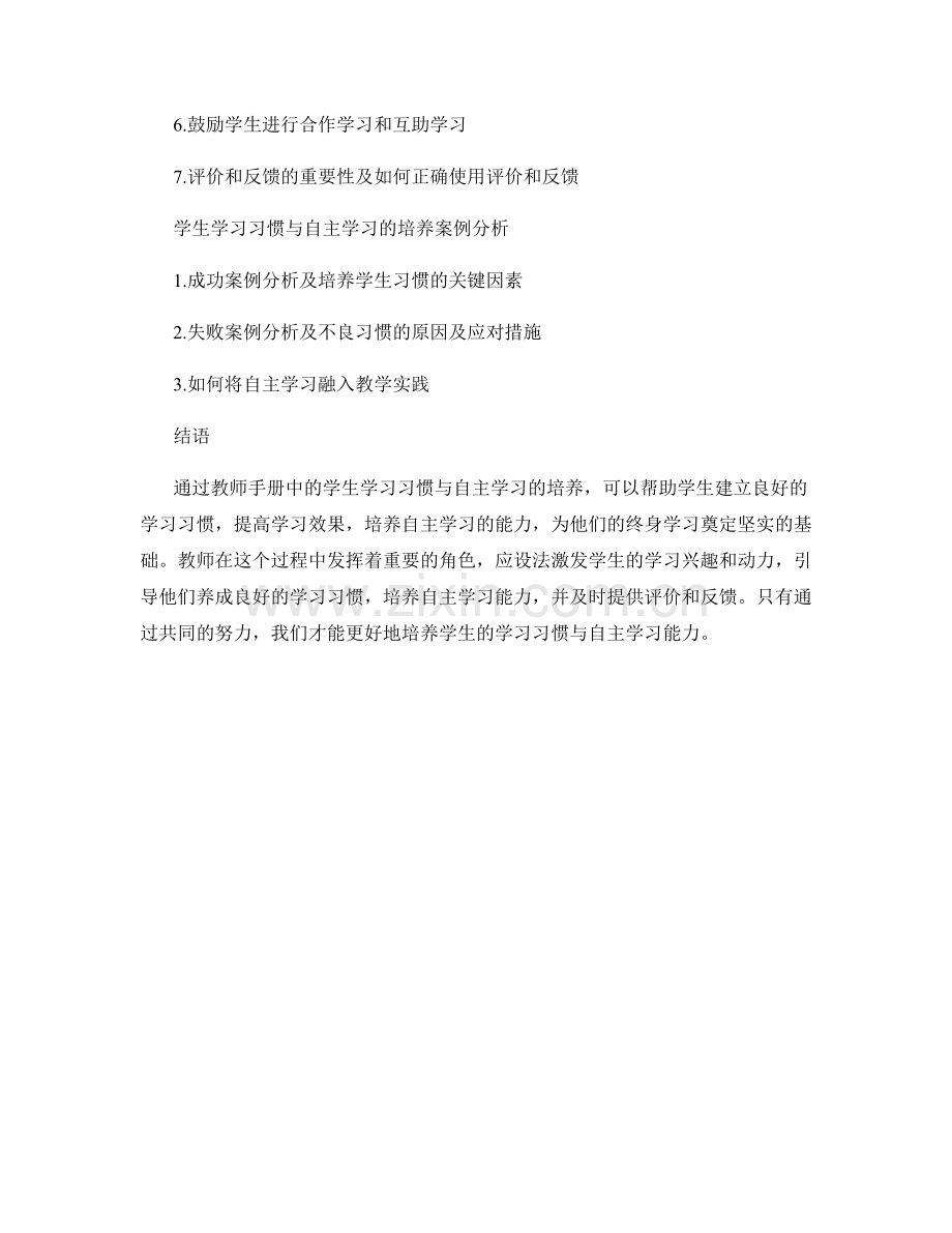 教师手册中的学生学习习惯与自主学习培养.docx_第2页