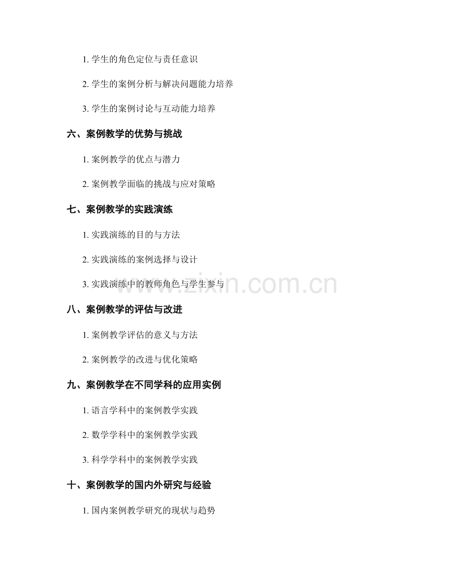 教师手册的案例教学与实践演练.docx_第2页