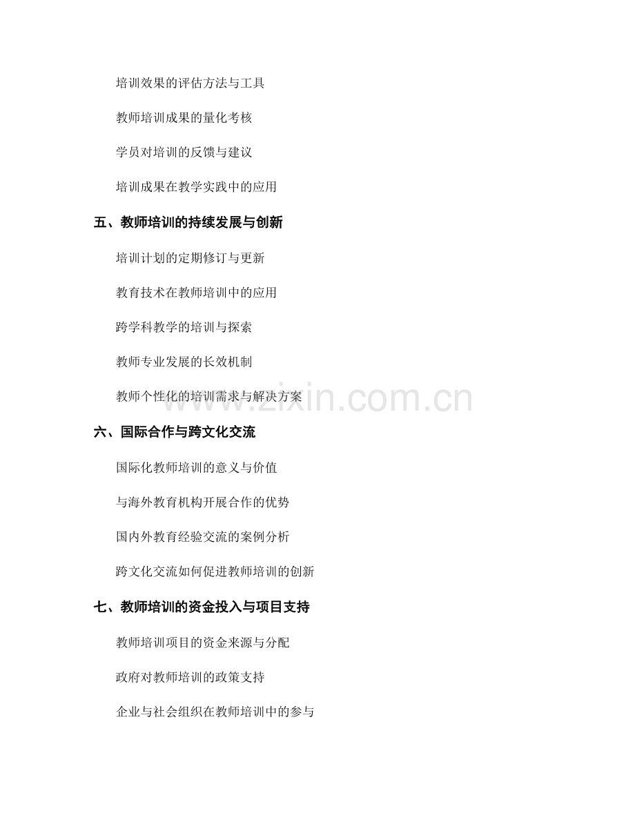 提升教学效果的教师培训策略.docx_第2页