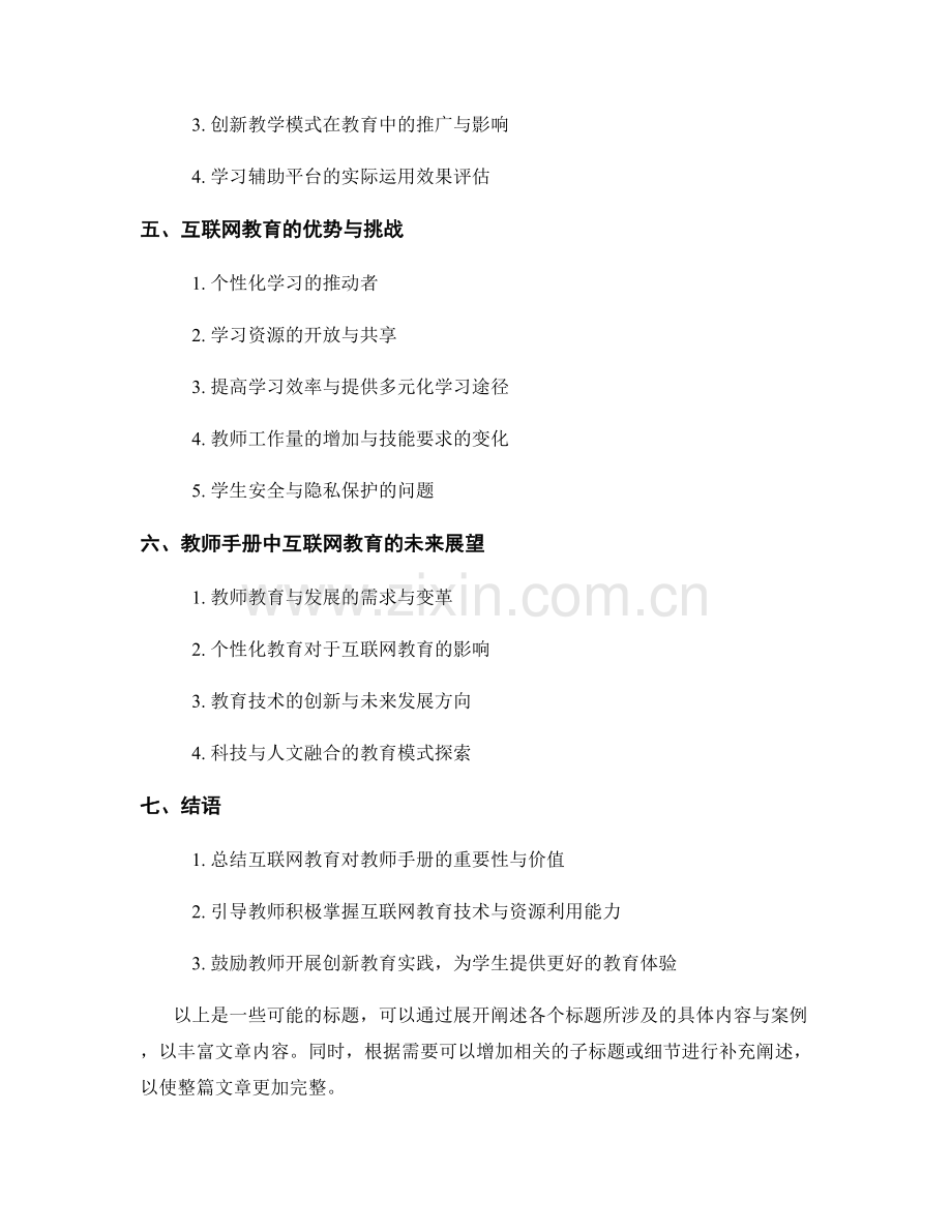 教师手册中的互联网教育与在线资源.docx_第2页