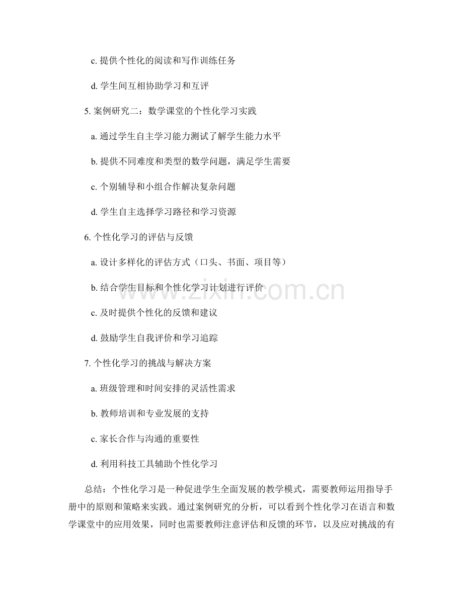 个性化学习的教师手册指导与案例研究.docx_第2页