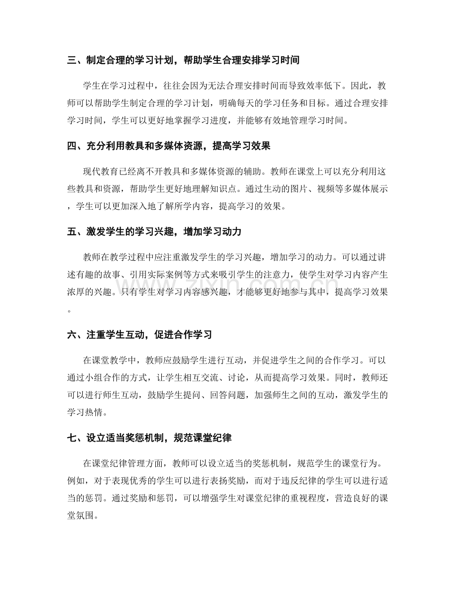 教师培训资料分享：有效管理学生学习时间与课堂纪律的实践策略和经验总结.docx_第2页