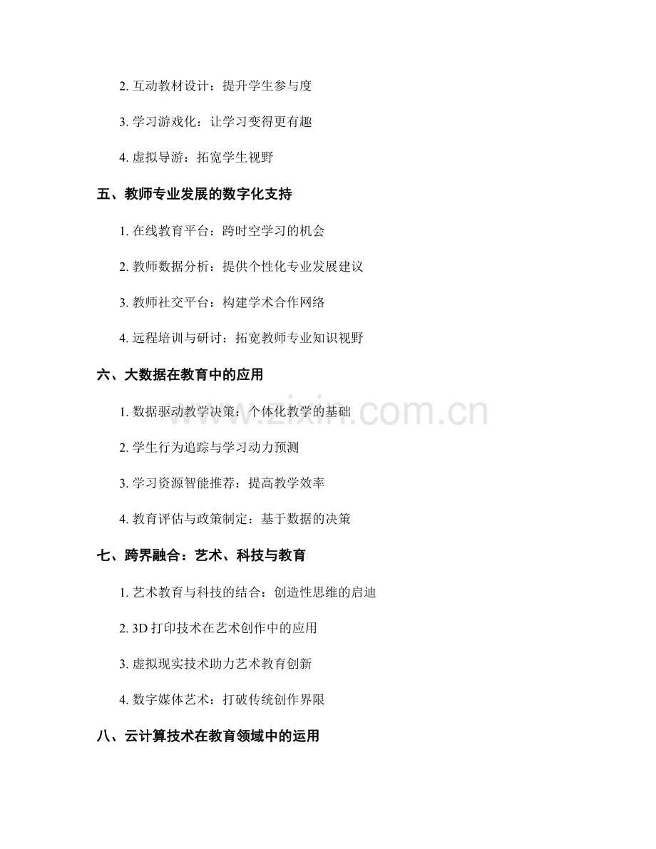 教师培训资料2025版：未来教育的前沿技术解析.docx_第2页