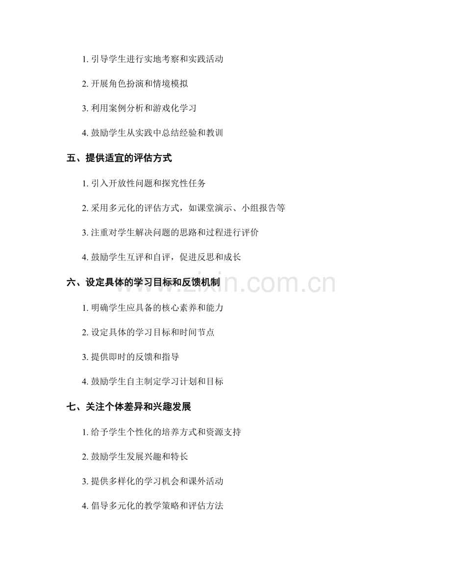 教师手册中的问题解决方法：培养学生的思考能力.docx_第2页