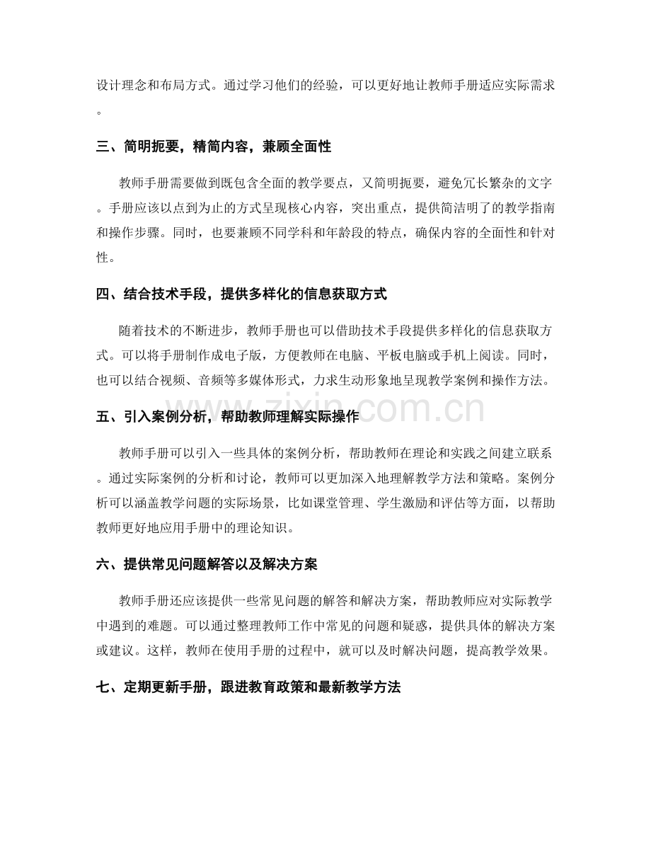 提升教师手册实用性的关键策略.docx_第2页