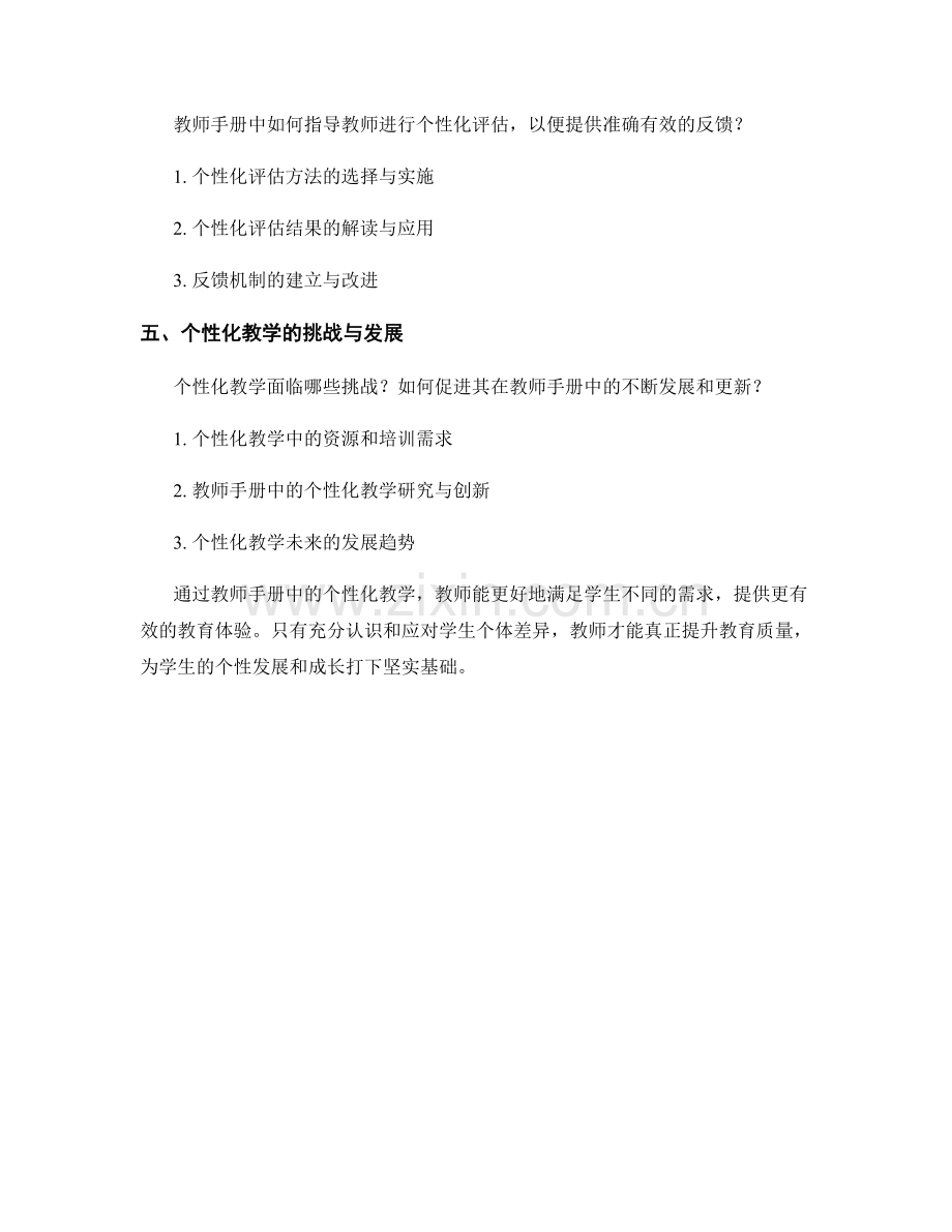 教师手册中的个性化教学：满足学生不同需求（2022年）.docx_第2页