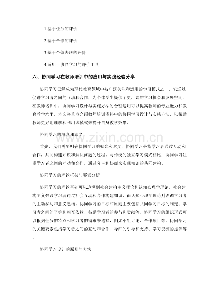 教师培训资料中的协同学习设计与实施方法.docx_第2页