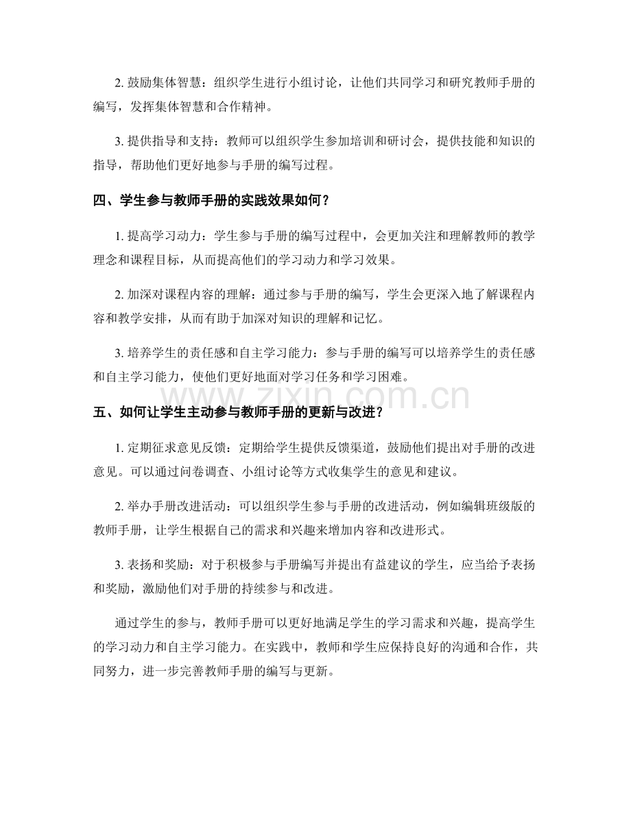 教师手册的学生参与与学习动力实践.docx_第2页