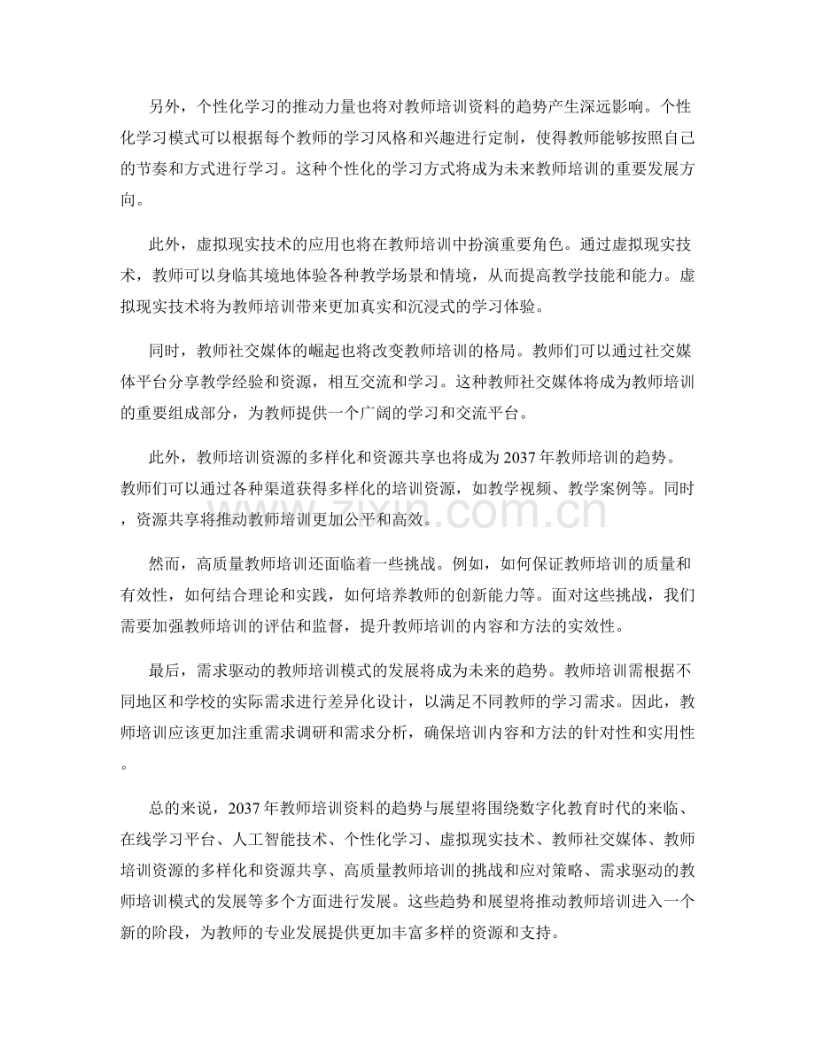 2037年教师培训资料的趋势与展望.docx_第2页