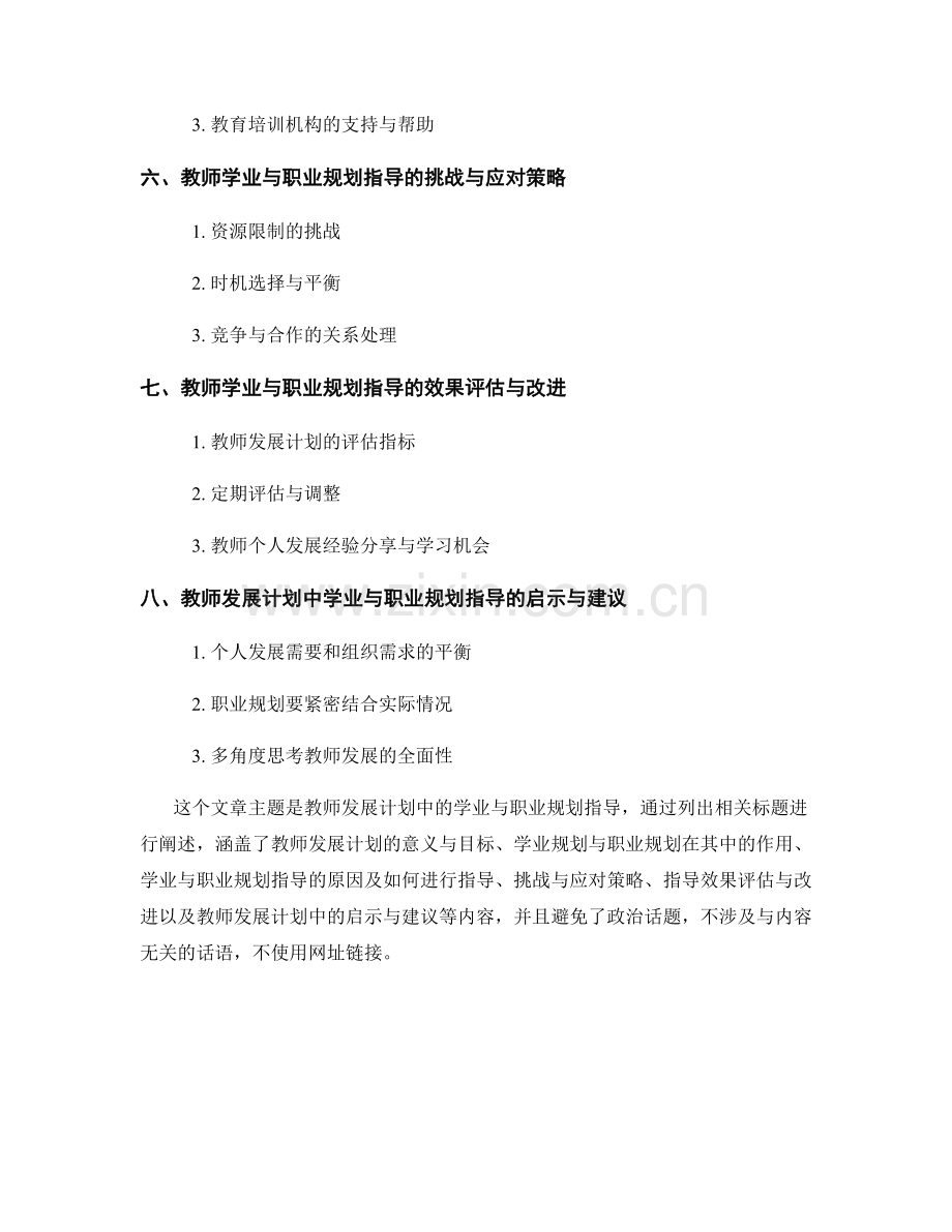 教师发展计划中的学业与职业规划指导.docx_第2页