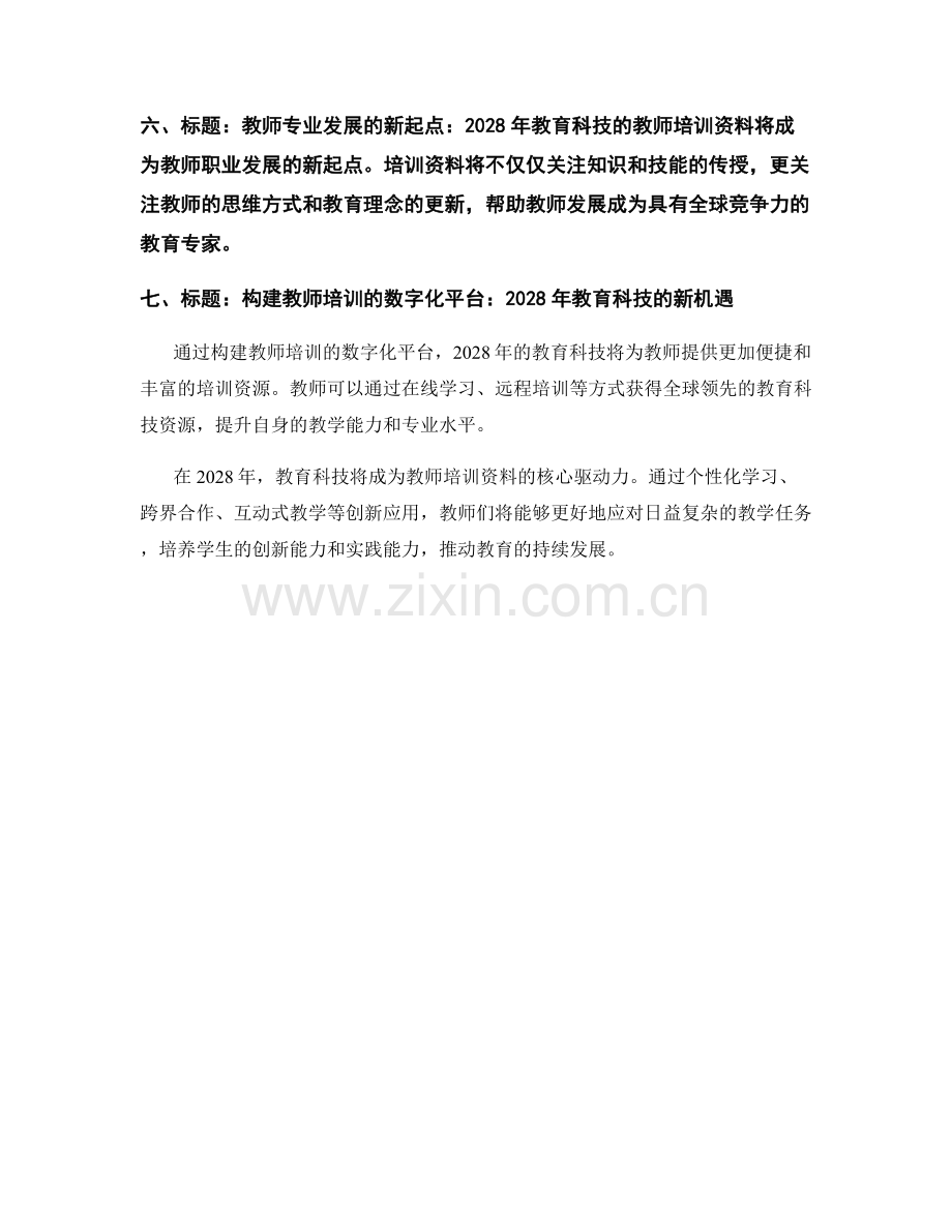 2028年教育科技的教师培训资料.docx_第2页