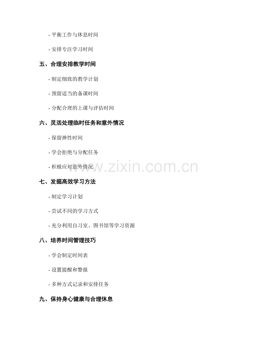 教师发展计划的时间安排与管理技巧.docx_第2页