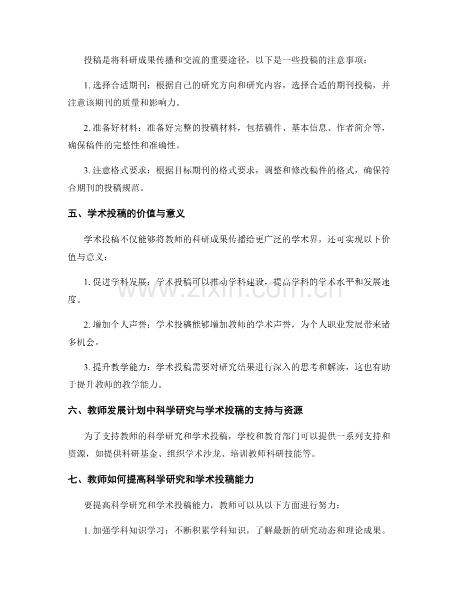 教师发展计划中的科学研究与学术投稿指导.docx_第2页