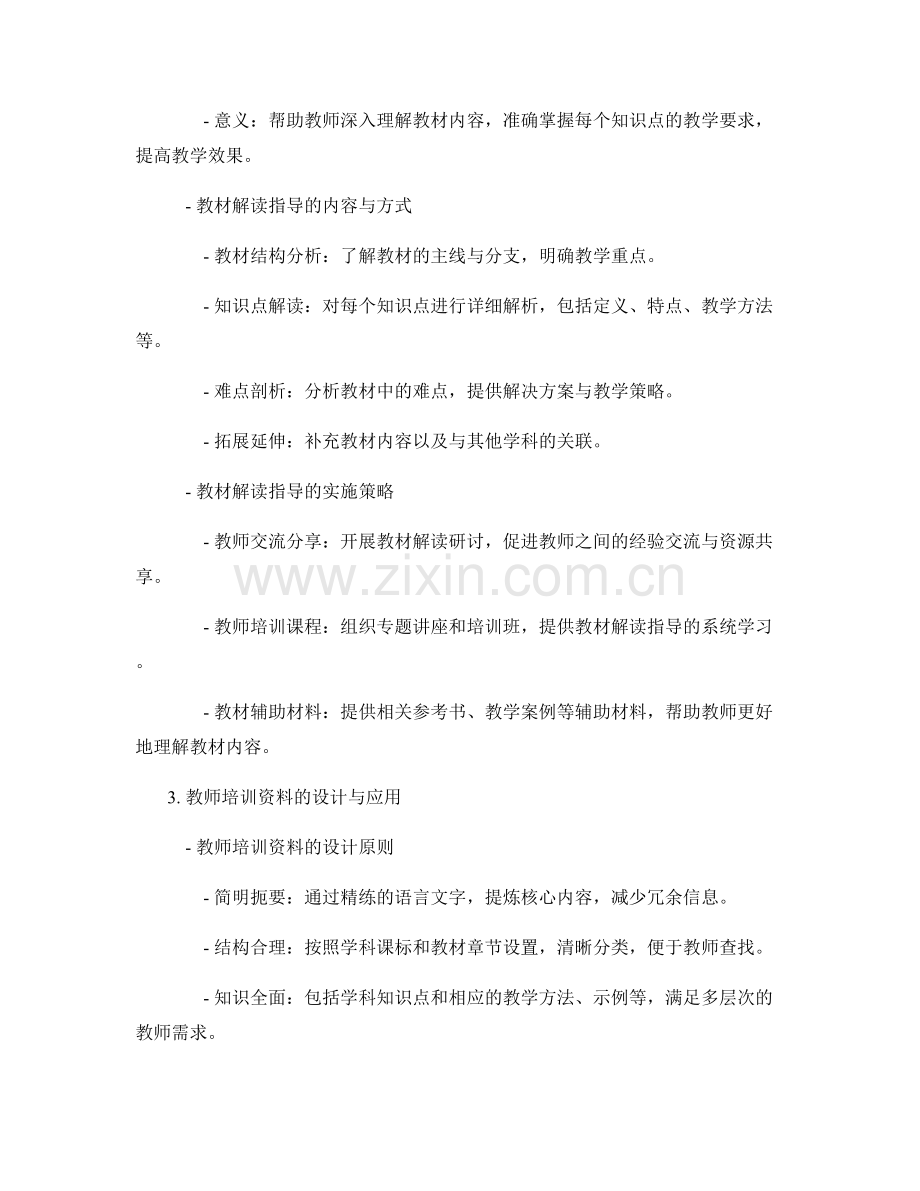 教师培训资料中的学科课标解读与教材解读指导.docx_第2页