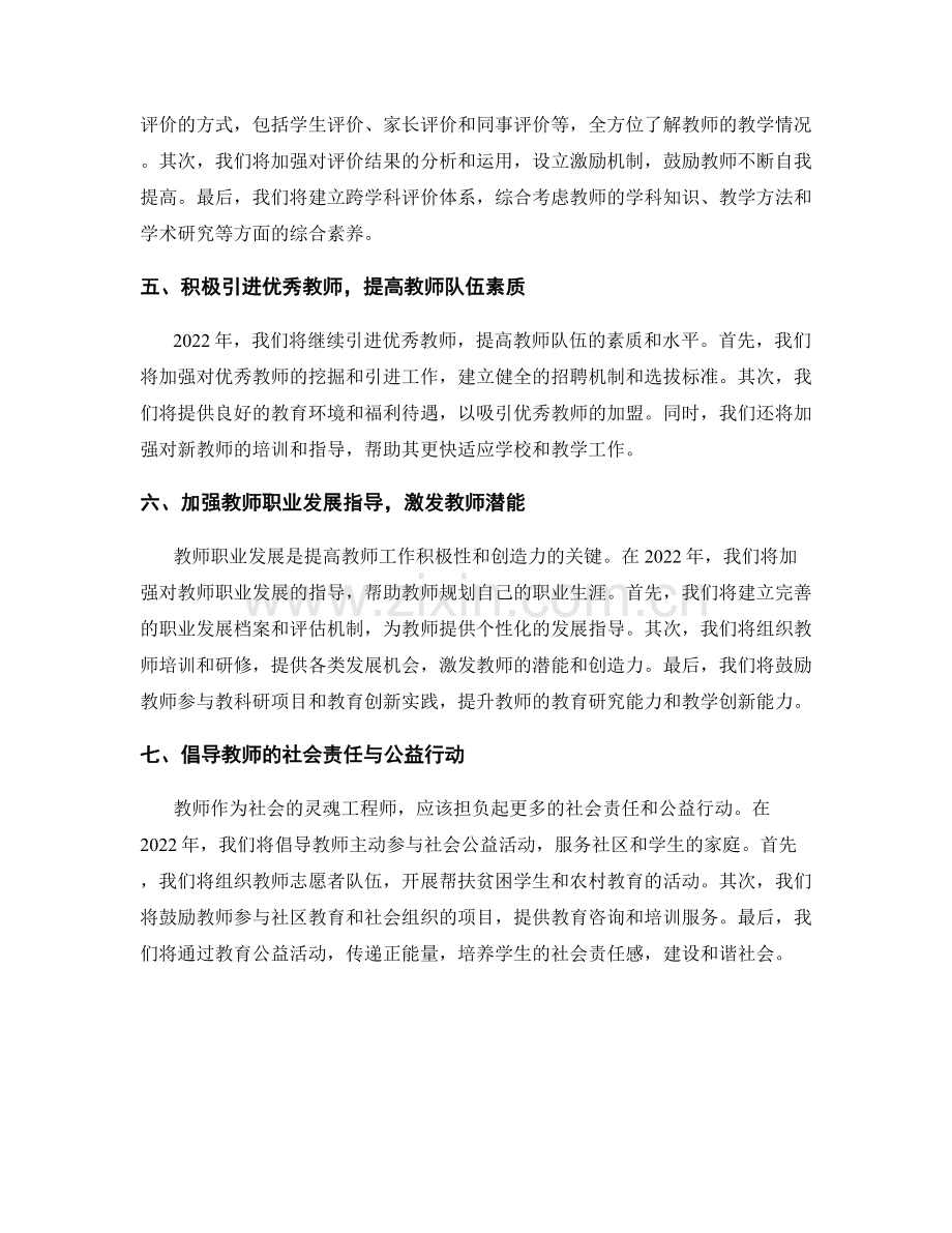 2022年教师发展计划的总结与展望.docx_第2页