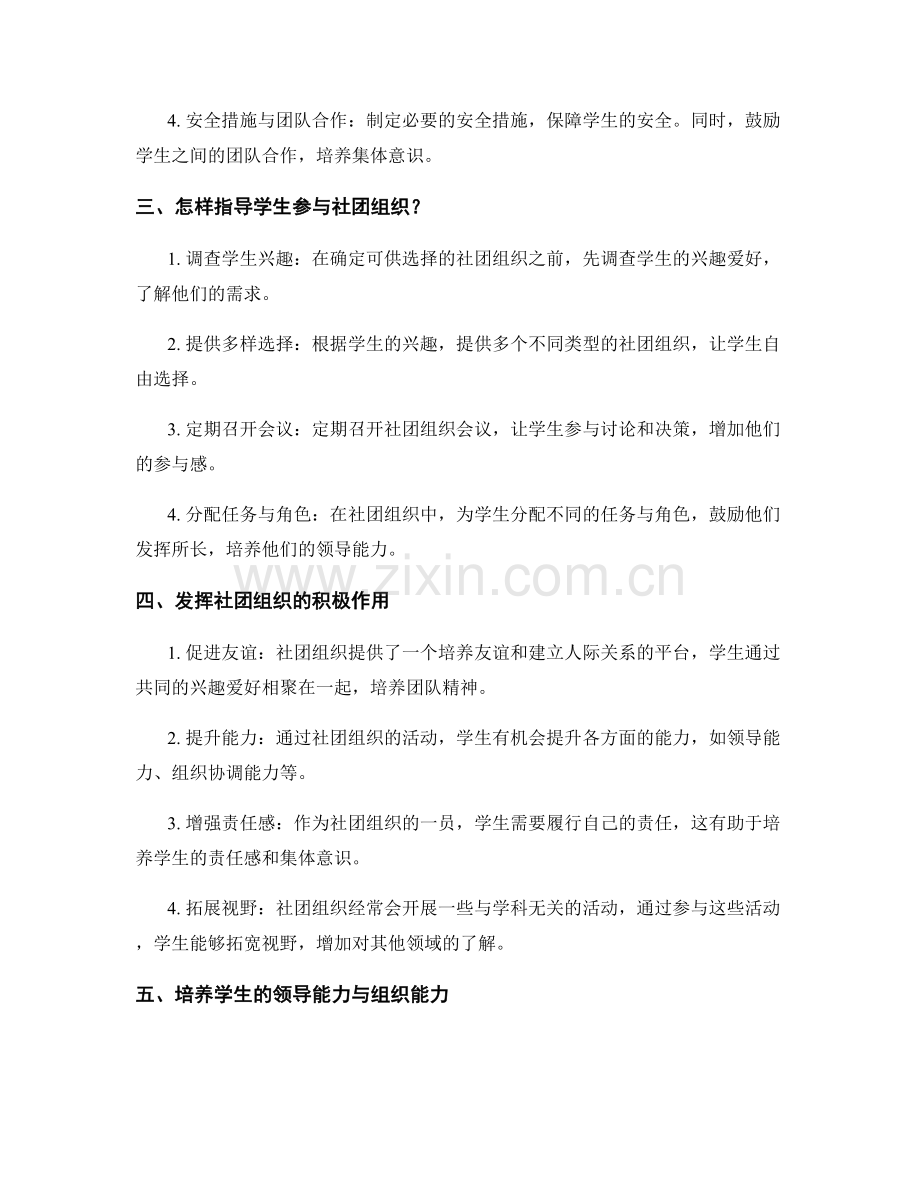 教师手册：课外活动与社团组织指导方法分享.docx_第2页