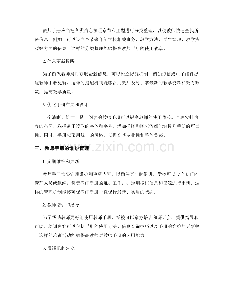 教师手册的维护与更新.docx_第2页